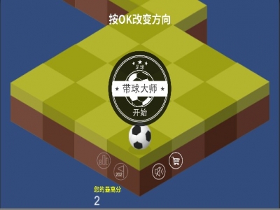 帶球大師