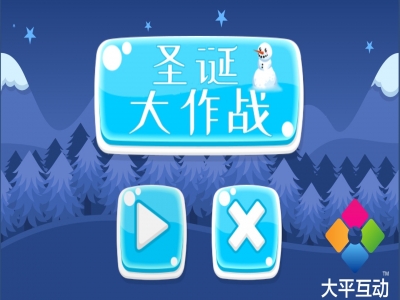 圣誕大作戰(zhàn)