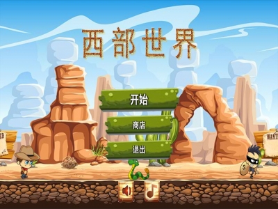 西部世界