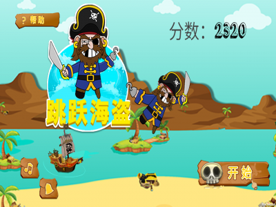 跳躍海盜