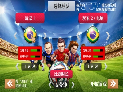 桌上足球